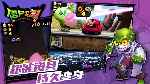 僵尸尖叫安卓截图3