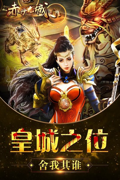 赤沙龙城 -正版热血传奇手游截图2