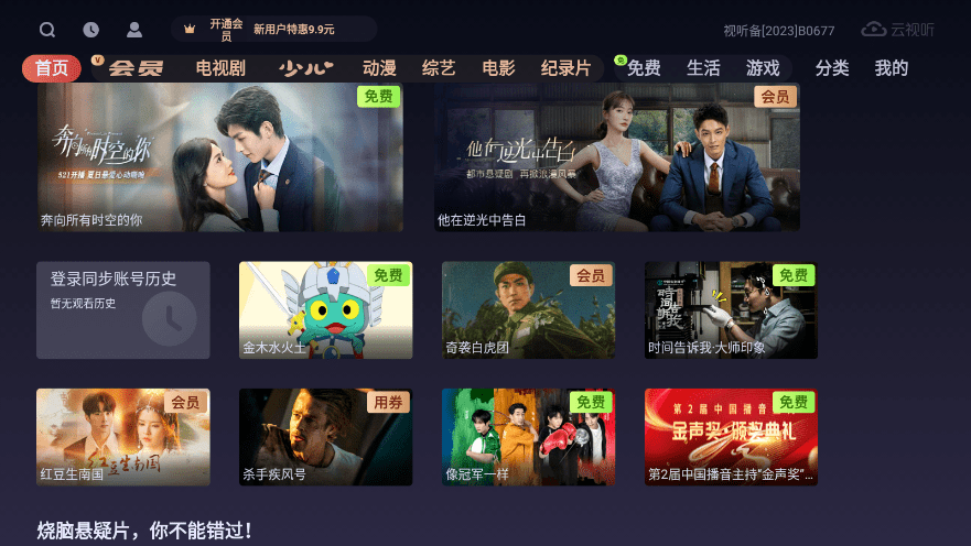 搜狐视频电视版app(云视听悦厅tv)截图3