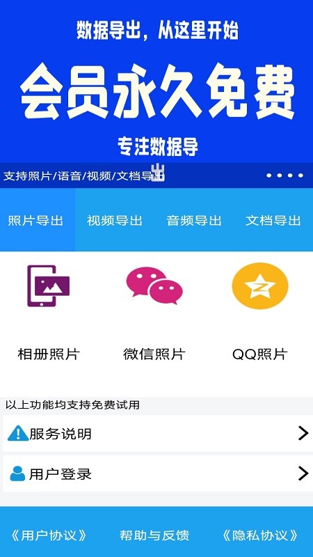 照片视频数据导出软件截图1