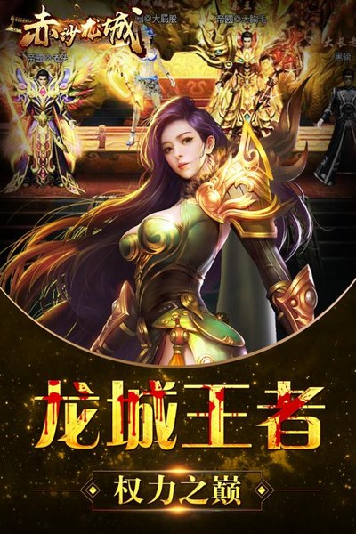 赤沙龙城 -正版热血传奇手游截图3