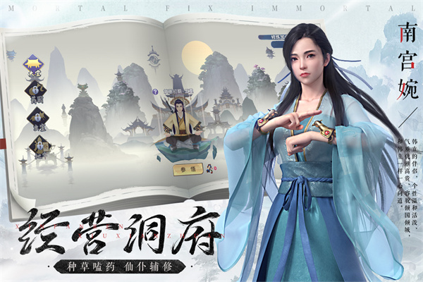 新凡人修仙传腾讯版截图3