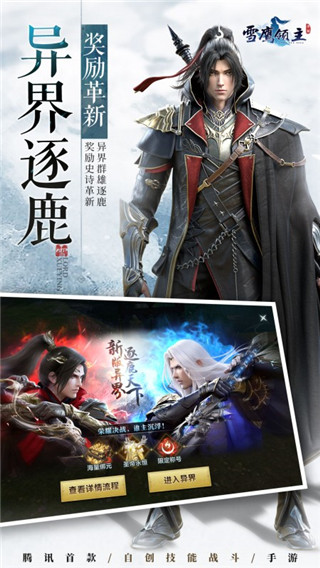 雪鹰领主手游腾讯版截图5