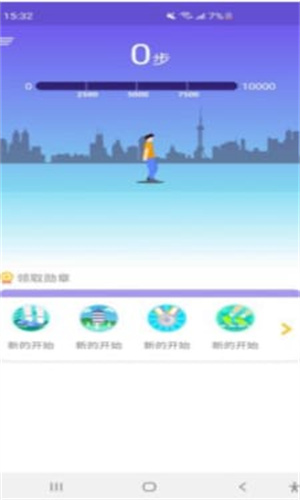 走步计划截图1