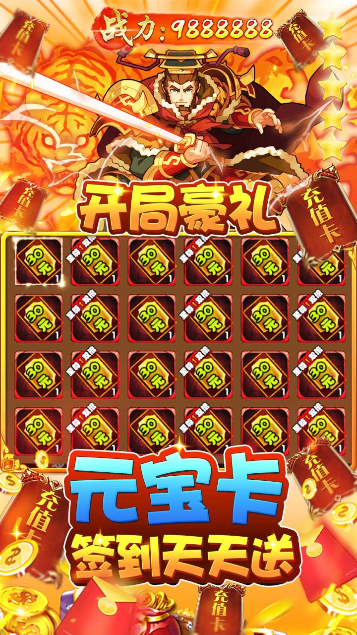 三国荣耀BT版截图5