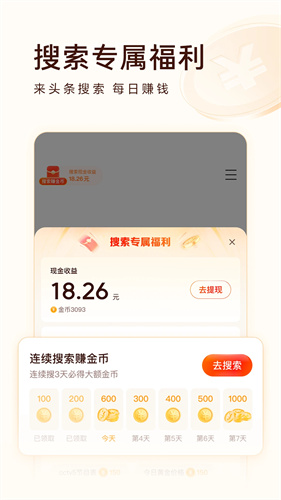 头条搜索极速版安装包截图3