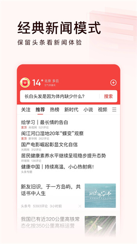 头条搜索极速版安装包截图2
