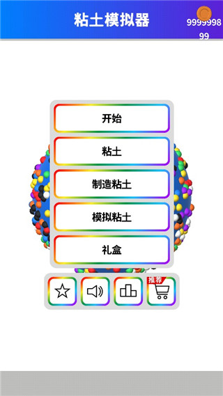 粘土模拟器无广告截图3