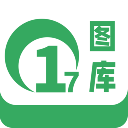 17图库新版本