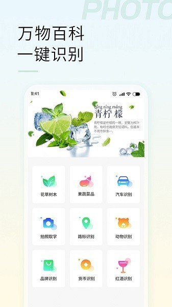 智能拍照识物截图2