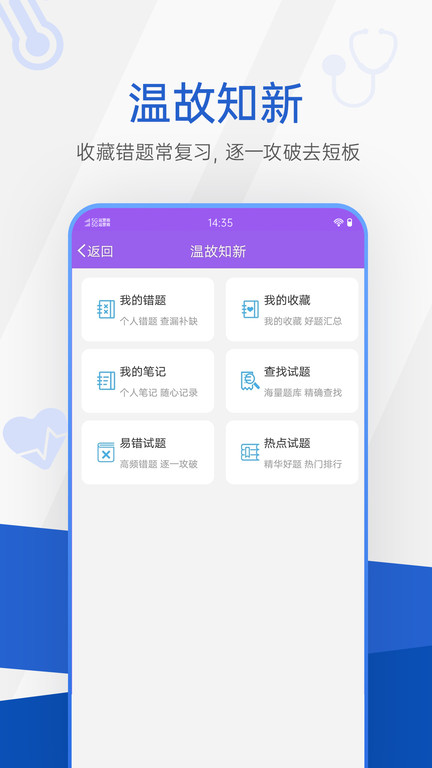 考研考试宝典app(更名医学考研考试宝典)截图3