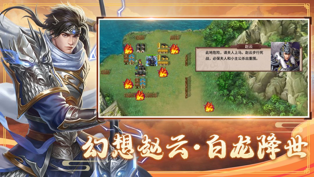 三国戏赵云传战略版截图4