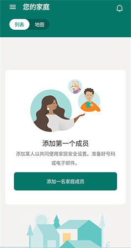 微软家庭安全app截图1