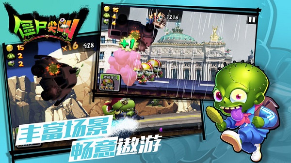 僵尸尖叫安卓截图5