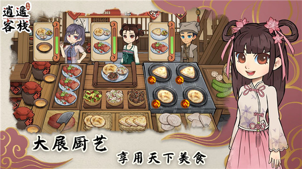 逍遥客栈最新截图2