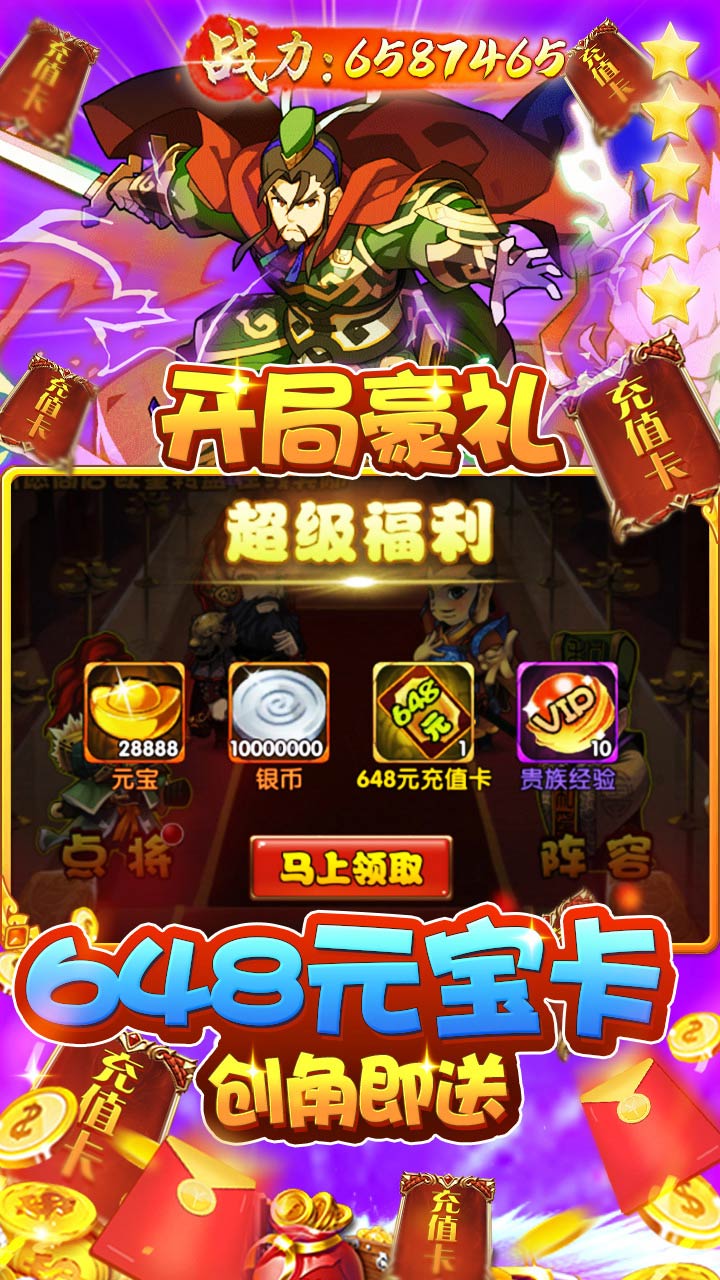 三国荣耀BT版截图4