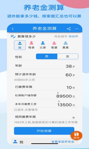 算多多截图2
