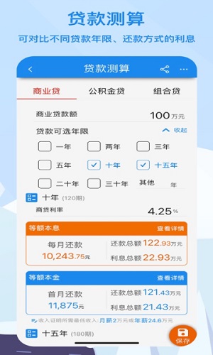 算多多截图3