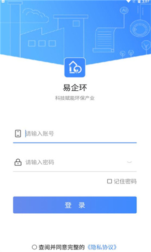 易企环截图1