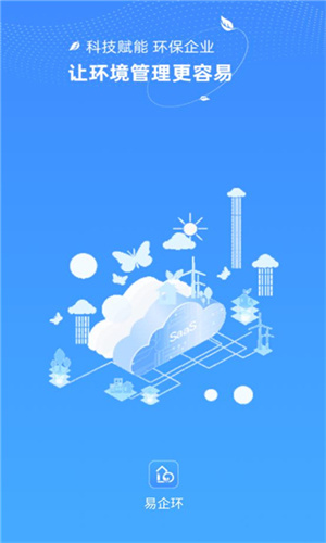 易企环截图3