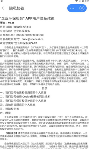 易企环截图2