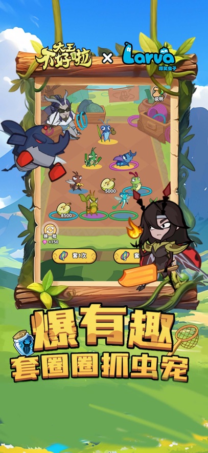大王不好啦 官方正版截图4