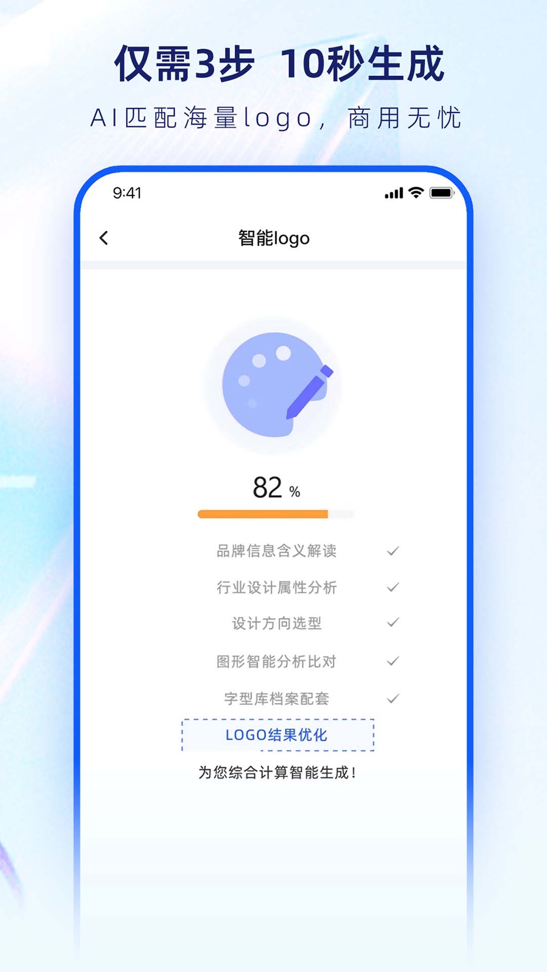 logo设计生成器截图3