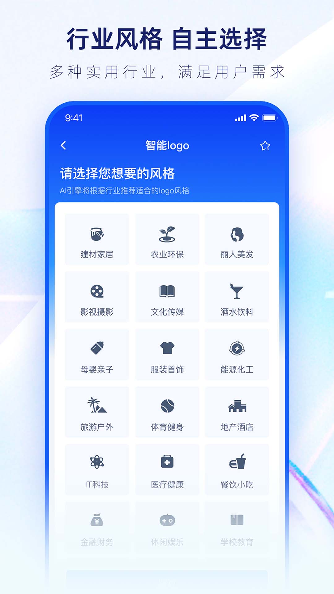 logo设计生成器截图2
