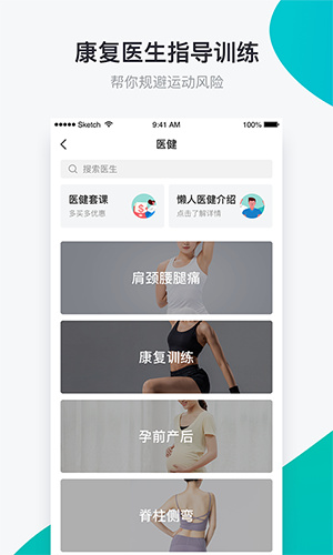 懒人易健截图2