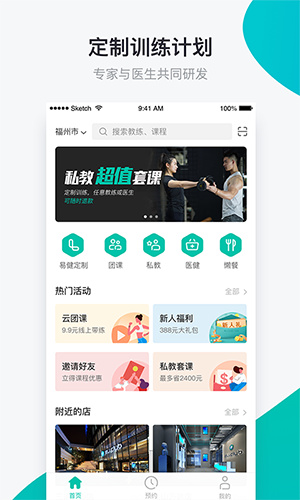懒人易健截图4