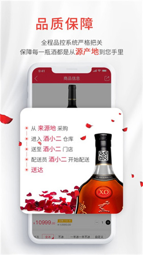 酒小二截图3
