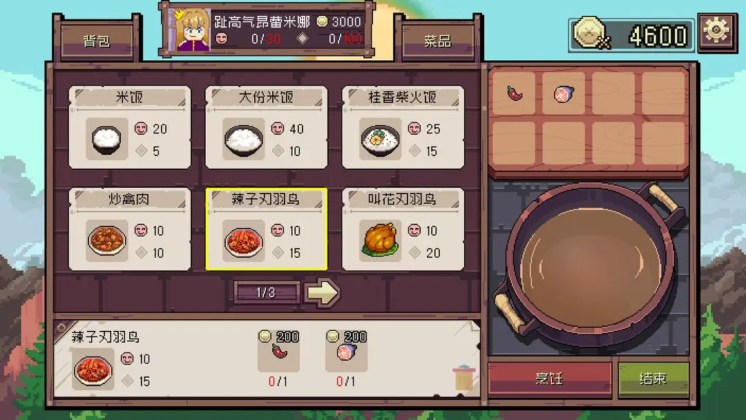 迷宫餐厅截图2