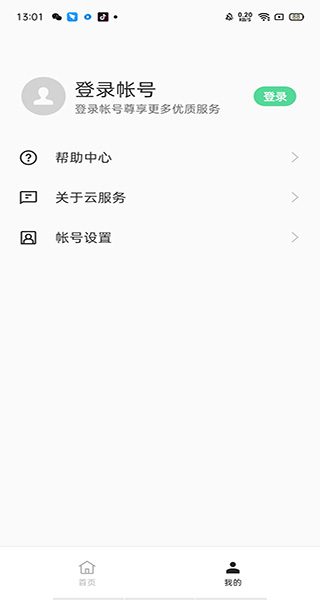 realme云服务截图3