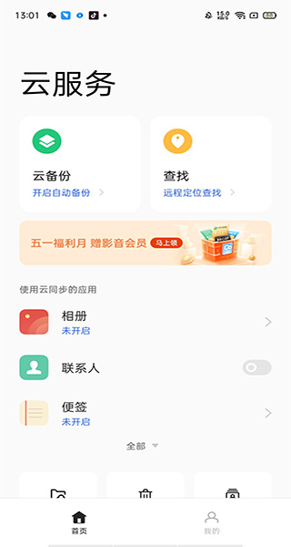 realme云服务截图2