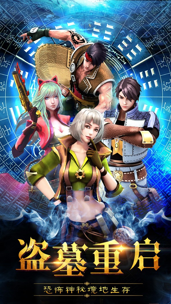 摸金校尉之伏魔殿截图6