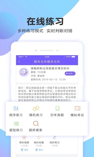 考试宝企业版截图3