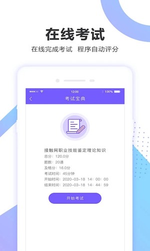 考试宝企业版截图4