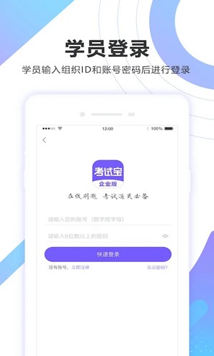 考试宝企业版截图1