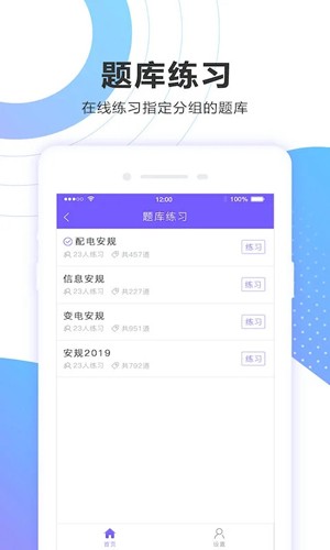考试宝企业版截图2