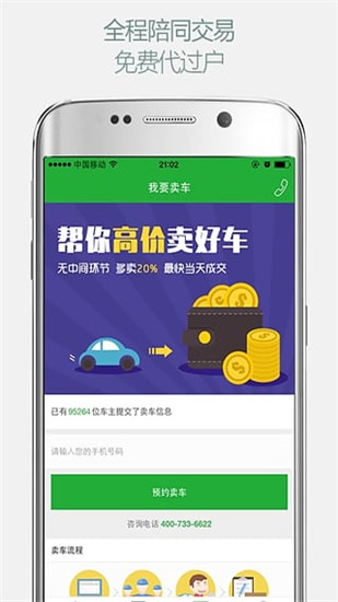 瓜子二手车估价查询截图1