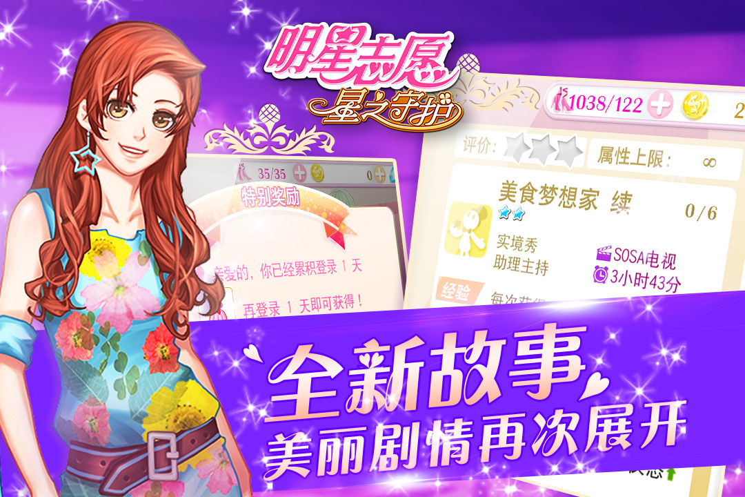 明星志愿星之守护九游手游截图2