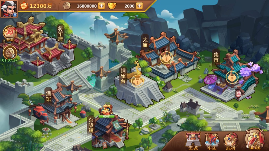 三国征战天下ios版截图3