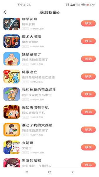 柚子小游戏截图1