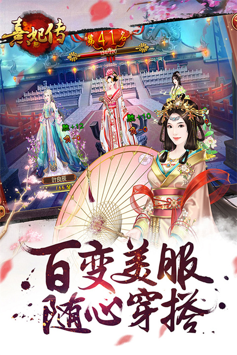 熹妃传360版截图3