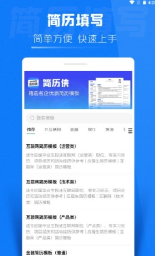 简历侠截图2