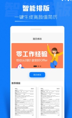简历侠截图1