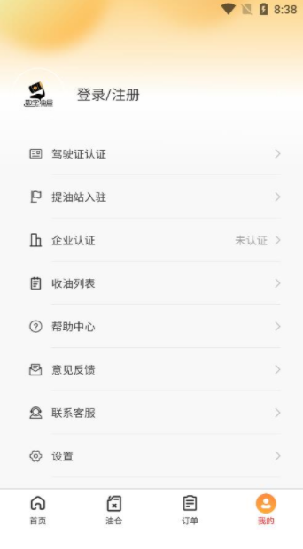 数字油仓截图1