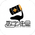 数字油仓图标
