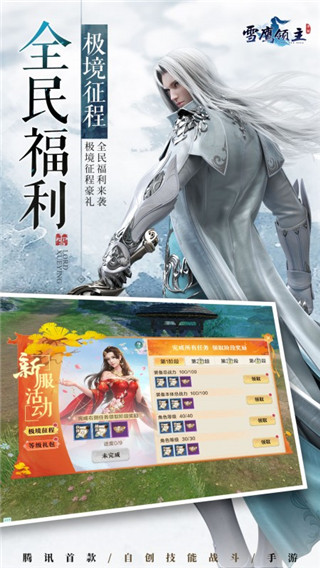 雪鹰领主手游腾讯版截图4