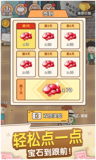 我的亿万负翁截图2